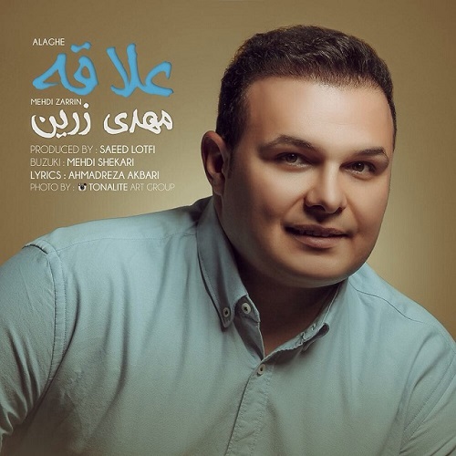 دانلود آهنگ علاقه